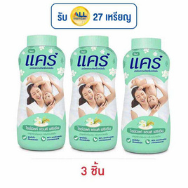 แคร์ แป้งเด็ก ไรซ์มิลค์แอนด์ฟรีเซีย 160 กรัม (แพ็ก 3 ชิ้น) - Care, ผลิตภัณฑ์อาบน้ำสระผม และบำรุงผิวเด็ก