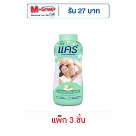 แคร์ แป้งเด็ก ไรซ์มิลค์แอนด์ฟรีเซีย 160 กรัม (แพ็ก 3 ชิ้น) - Care, ผลิตภัณฑ์บำรุงผิว