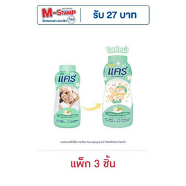 แคร์ แป้งเด็ก ไรซ์มิลค์แอนด์ฟรีเซีย 160 กรัม (แพ็ก 3 ชิ้น) - Care, แป้งเด็ก Care