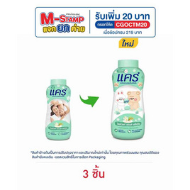 แคร์ แป้งเด็ก ไรซ์มิลค์แอนด์ฟรีเซีย 160 กรัม (แพ็ก 3 ชิ้น) - Care, ผลิตภัณฑ์อาบน้ำสระผม และบำรุงผิวเด็ก