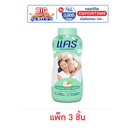 แคร์ แป้งเด็ก ไรซ์มิลค์แอนด์ฟรีเซีย 160 กรัม (แพ็ก 3 ชิ้น) - Care, ผลิตภัณฑ์บำรุงผิว