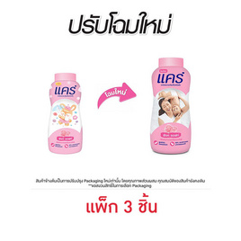 แป้งเด็กแคร์พิงค์ซอฟท์ 160 กรัม (แพ็ก 3 ชิ้น) - Care, โปรโมชั่น ความงามและสุขภาพ