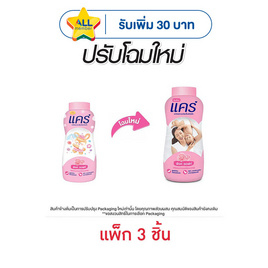 แป้งเด็กแคร์พิงค์ซอฟท์ 160 กรัม (แพ็ก 3 ชิ้น) - Care, ผลิตภัณฑ์อาบน้ำสระผม และบำรุงผิวเด็ก