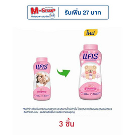 แป้งเด็กแคร์พิงค์ซอฟท์ 160 กรัม (แพ็ก 3 ชิ้น) - Care, ผลิตภัณฑ์บำรุงผิว