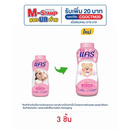 แป้งเด็กแคร์พิงค์ซอฟท์ 160 กรัม (แพ็ก 3 ชิ้น) - Care, มหกรรมแม่และเด็ก