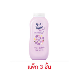 เบบี้มายด์ แป้งเด็ก ดับเบิ้ลมิลค์ 160 กรัม (แพ็ก 3 ชิ้น) - Babi Mild, สินค้าใหม่