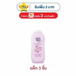 เบบี้มายด์ แป้งเด็ก ดับเบิ้ลมิลค์ 160 กรัม (แพ็ก 3 ชิ้น) - Babi Mild, สินค้าใหม่