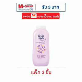 เบบี้มายด์ แป้งเด็ก ดับเบิ้ลมิลค์ 160 กรัม (แพ็ก 3 ชิ้น) - Babi Mild, ผลิตภัณฑ์บำรุงผิว