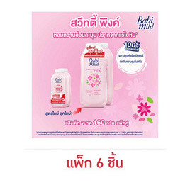 แป้งเด็กเบบี้มายด์สวีทตี้พิงค์ ชมพู 160 กรัม ( 3 แพ็ก 6 ชิ้น) - Babi Mild, ผลิตภัณฑ์อาบน้ำสระผม และบำรุงผิวเด็ก