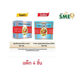 การอง สบู่กลั่นผสมบัวหิมะ 160 กรัม (แพ็ก 4 ชิ้น) - Galong, Galong