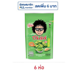 โก๋แก่ ถั่วลิสงอบกรอบ รสโนริวาซาบิ 160 กรัม (6 ชิ้น) - Koh Kae, โก๋แก่ ลดสูงสุด 25% ดีลพิเศษ