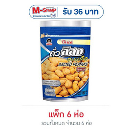 โก๋แก่ ถั่วลิสงอบเกลือ ซองตั้ง 160 กรัม (แพ็ก 6 ชิ้น) - Koh Kae, โปรโมชั่นพิเศษ