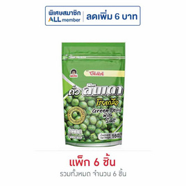 โก๋แก่ ถั่วลันเตาโรยเกลือ 160  กรัม (แพ็ก 6 ชิ้น) - Koh Kae, เวเฟอร์/เค้ก/พาย