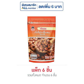 โก๋แก่ ถั่วลิสงเยื่อแดงโรยเกลือ 160 กรัม (แพ็ก 6 ชิ้น) - Koh Kae, เวเฟอร์/เค้ก/พาย