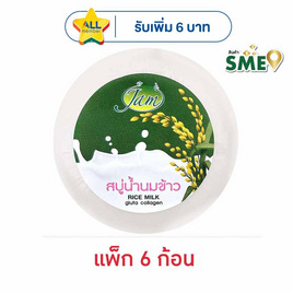 แจม สบู่น้ำนมข้าว กลูต้า คอลลาเจน 160 กรัม (แพ็ก 6 ก้อน) - Jam, ผลิตภัณฑ์ดูแลผิวกาย
