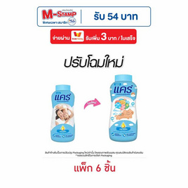 แคร์ แป้งเด็ก ฟ้า 160 กรัม (แพ็ก 6 ชิ้น) - Care, ผลิตภัณฑ์บำรุงผิว