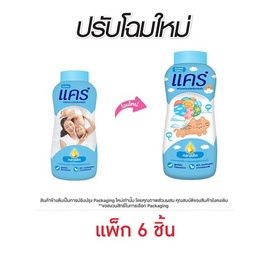 แคร์ แป้งเด็ก ฟ้า 160 กรัม (แพ็ก 6 ชิ้น) - Care
