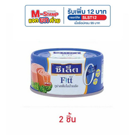ซีเล็คฟิตต์ ทูน่าสเต็กในน้ำเกลือ 165 กรัม - Sealect, เครื่องปรุงรสและของแห้ง