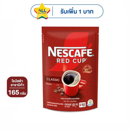 เนสกาแฟ เรดคัพ ถุง 165 กรัม - Nescafe, สายกินดื่ม
