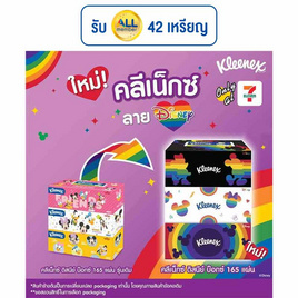 คลีเน็กซ์ ดิสนีย์ กระดาษเช็ดหน้าแบบกล่อง 165 แผ่น (แพ็ก 3 กล่อง) - Kleenex, ผลิตภัณฑ์กระดาษ
