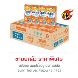 ดัชมิลล์ นมเปรี้ยวยูเอชที รสส้ม 165มล. (ยกลัง 48 กล่อง) - Dutchmill, รวมแบรนด์ดัง