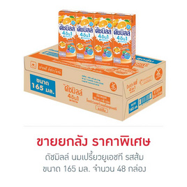 ดัชมิลล์ นมเปรี้ยวยูเอชที รสส้ม 165มล. (ยกลัง 48 กล่อง) - Dutchmill, Dutchmill