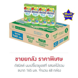 ดัชมิลล์ นมเปรี้ยวยูเอชที รสผลไม้รวม 165มล. (ยกลัง 48 กล่อง) - Dutchmill, เครื่องดื่มและผงชงดื่ม