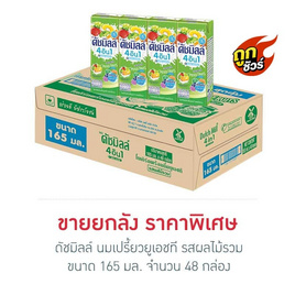 ดัชมิลล์ นมเปรี้ยวยูเอชที รสผลไม้รวม 165มล. (ยกลัง 48 กล่อง) - Dutchmill, รวมแบรนด์ดัง