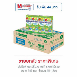 ดัชมิลล์ นมเปรี้ยวยูเอชที รสผลไม้รวม 165มล. (ยกลัง 48 กล่อง) - Dutchmill, ซูเปอร์มาร์เก็ต