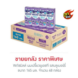 ดัชมิลล์ นมเปรี้ยวยูเอชที รสบลูเบอร์รี่ 165 มล. (ยกลัง 48 กล่อง) - Dutchmill, รวมแบรนด์ดัง