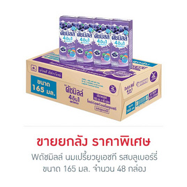 ดัชมิลล์ นมเปรี้ยวยูเอชที รสบลูเบอร์รี่ 165 มล. (ยกลัง 48 กล่อง) - Dutchmill, มหกรรมนมและเครื่องดื่ม