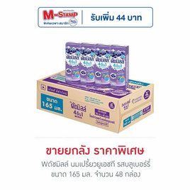 ดัชมิลล์ นมเปรี้ยวยูเอชที รสบลูเบอร์รี่ 165 มล. (ยกลัง 48 กล่อง) - Dutchmill, Dutchmill