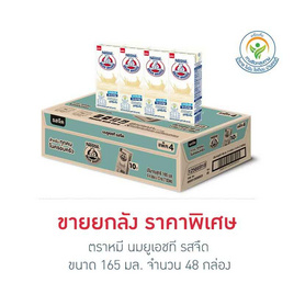 ตราหมี นมยูเอชที รสจืด 165 มล. (ยกลัง 48 กล่อง) - ตราหมี, สินค้าขายดี nestle