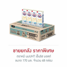 ตราหมี นมยูเอชที รสจืด 165 มล. (ยกลัง 48 กล่อง) - ตราหมี