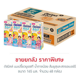 ดัชมิลล์ นมเปรี้ยวยูเอชที น้ำตาลน้อย ส้มยูสุและสตรอเบอร์รี 165 มล. (ยกลัง 48 กล่อง) - ดัชมิลล์, นมและนมผง