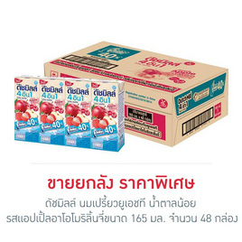 ดัชมิลล์ นมเปรี้ยวยูเอชที น้ำตาลน้อย รสแอปเปิ้ลอาโอโมริลิ้นจี่ 165 มล. (ยกลัง48กล่อง) - Dutchmill, นมยูเอชทีโยเกิร์ตพร้อมดื่ม