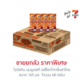 โอวัลติน นมยูเอชที รสช็อกโกกลิ่นชาไทย 165 มล. (ยกลัง 48 กล่อง) - Ovaltine, สินค้าใหม่