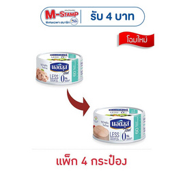 นอติลุสไลท์ ทูน่าสเต็กในน้ำแร่ 165 กรัม (แพ็ก 4 กระป๋อง) - นอติลุส, โปรโมชั่นพิเศษ