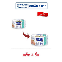 นอติลุสไลท์ ทูน่าแซนวิชในน้ำแร่ 165 กรัม (แพ็ก 4 ชิ้น) - นอติลุส, กินดื่มคู่บ้าน