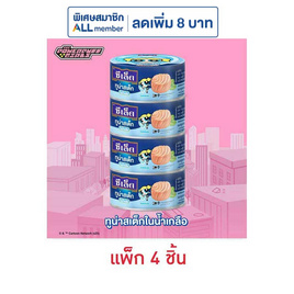 ซีเล็ค ทูน่าสเต็กในน้ำเกลือ 165 กรัม (แพ็ก 4 ชิ้น) - Sealect, อาหารกระป๋อง