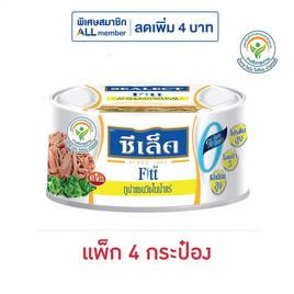 ซีเล็คฟิตต์ ทูน่าในน้ำแร่ 165 กรัม (แพ็ก 4 ชิ้น) - Sealect, อาหารกระป๋อง