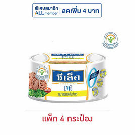 ซีเล็คฟิตต์ ทูน่าในน้ำแร่ 165 กรัม (แพ็ก 4 ชิ้น) - Sealect, ปลากระป๋อง