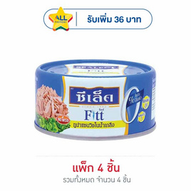 ซีเล็คฟิตต์ ทูน่าในน้ำเกลือ 165 กรัม (แพ็ก 4 ชิ้น) - Sealect, ดาว แจกจัดหนัก