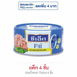 ซีเล็คฟิตต์ ทูน่าในน้ำเกลือ 165 กรัม (แพ็ก 4 ชิ้น) - Sealect, ข้าวสาร อาหารแห้ง