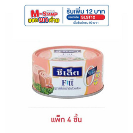 ซีเล็คฟิตต์ ทูน่าสเต็กในน้ำมันถั่วเหลือง 165 กรัม (แพ็ก 4 ชิ้น) - Sealect, อาหารกระป๋อง