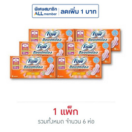 โซฟี ผ้าอนามัยแบบขอบปกป้องใยไหม สลิมมีปีก (ห่อละ 16 ชิ้น) - Sofy, เมื่อซื้อ ผ้าอนามัยและแผ่นอนามัย Sofy ที่ร่วมรายการครบ 249.- ใส่โค้ด SOFY25 ลดทันที 25 บาท ต่อใบเสร็จ และ เมื่อ ใส่โค้ด SOFY40 ลดทันที 40 บาท ต่อใบเสร็จ ราคาดีต่อใจ
