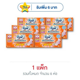 โซฟี ผ้าอนามัยแบบขอบปกป้องใยไหม สลิมมีปีก (ห่อละ 16 ชิ้น) - Sofy, เมื่อซื้อ ผ้าอนามัยและแผ่นอนามัย Sofy ใส่โค้ด โปรสุดคุ้ม