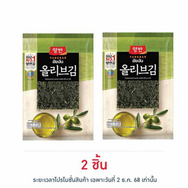 ยังบัน สาหร่ายปรุงรสน้ำมันมะกอกแผ่นใหญ่ 16 กรัม - ยังบัน, สาหร่าย