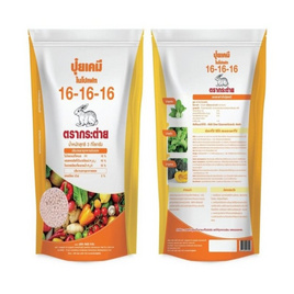 ปุ๋ยตรากระต่ายสูตร 16-16-16 ถุง3 kg - ตรากระต่าย, สวนและอุปกรณ์ตกแต่งภายนอก