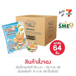 สั่งจอง สแนคทาวน์ ข้าวโพดอบกรอบรสนม พร้อมกระจกบัตเตอร์แบร์ 16 กรัม (ยกลัง 64 ชิ้น) - สแนคทาวน์, สแนคทาวน์